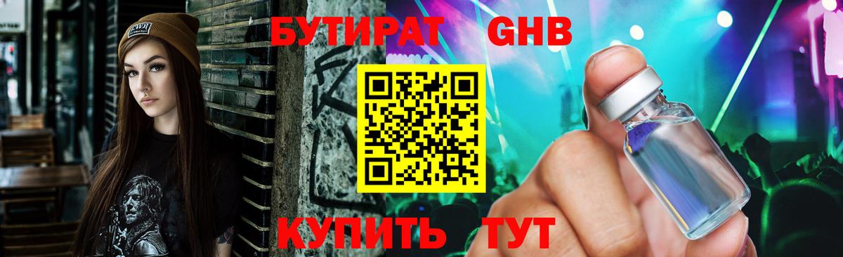 Новочебоксарск  БУТИРАТ бутандиол  Вход с VPN 