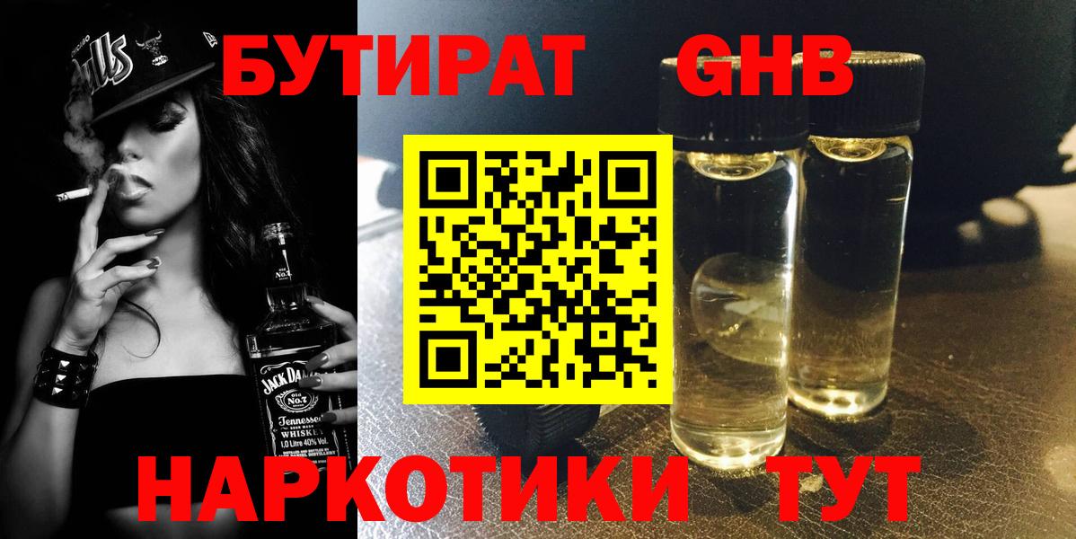 Бутират Butirat Новочебоксарск