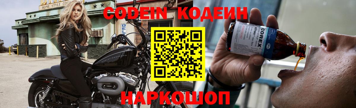 Кодеин напиток Lean (лин)  Кодеин Purple Drank  Новочебоксарск  Вход с VPN 