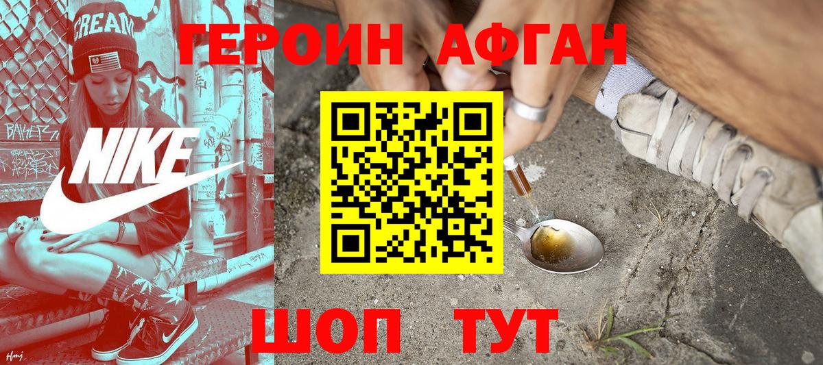 ГЕРОИН Афган  Вход с VPN  Новочебоксарск 